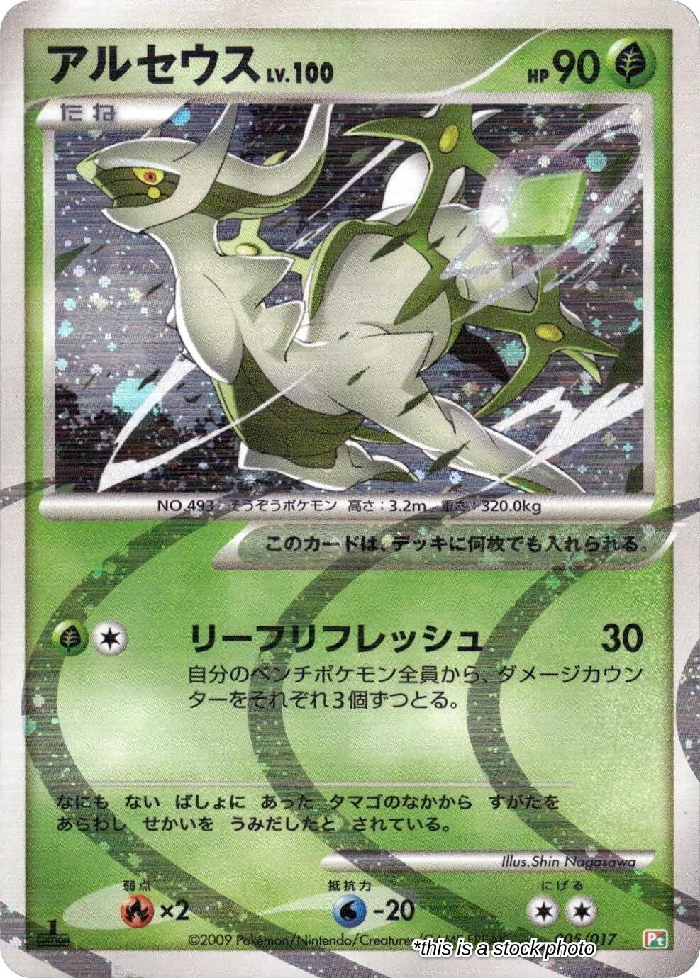 Arceus - 005/017