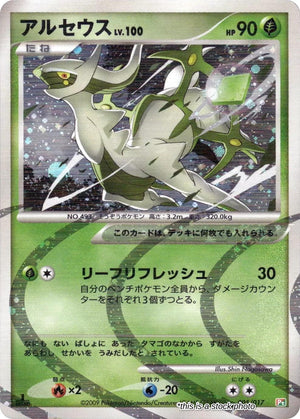 JP 1st Edition Holofoil Near Mint Arceus - 005/017 [005/017]