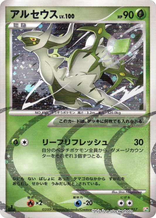 Arceus - 005/017