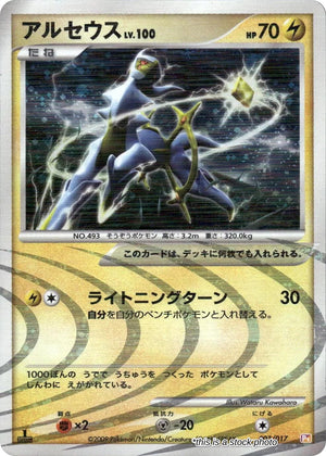 JP 1st Edition Holofoil Near Mint Arceus - 003/017 [003/017]