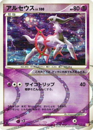 JP 1st Edition Holofoil Near Mint Arceus - 008/017 [008/017]