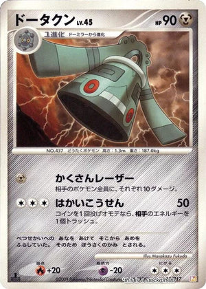 JP 1st Edition Near Mint Bronzong [010/017]