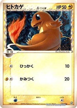 Japanese 004/016 Charmander (Delta Species) None