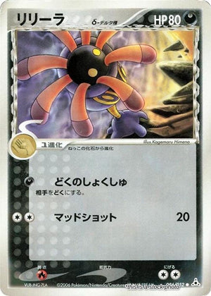Japanese 036/052 Lileep (Delta Species) Common