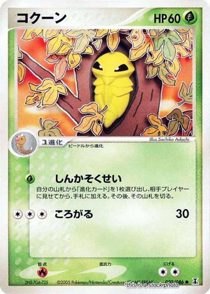 JP Unlimited Damaged Kakuna [002/086]