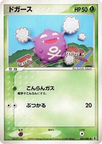 Moderately Played Koffing [005/086] Common