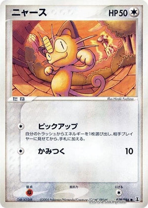 Japanese 059/086 Meowth Common