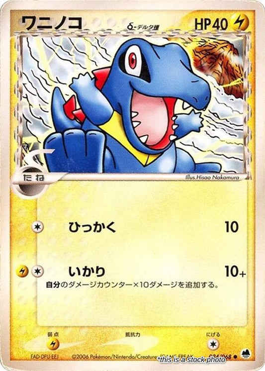 Totodile (Delta Species)