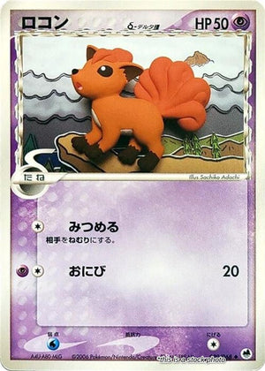 Japanese 029/068 Vulpix (Delta Species) Uncommon