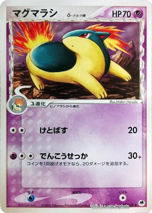 Japanese 033/068 Quilava (Delta Species) Uncommon