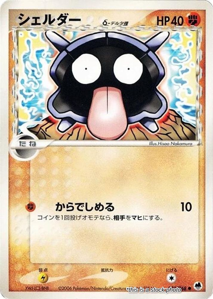 Shellder (Delta Species)