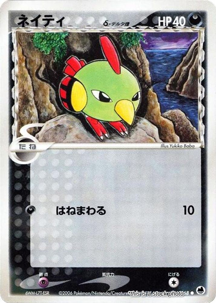 Japanese 056/068 Natu (Delta Species) Common