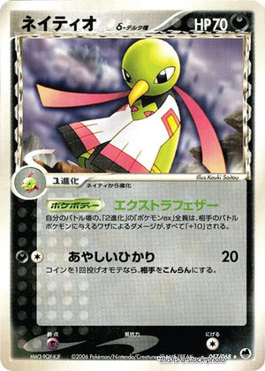 Japanese 057/068 Xatu (Delta Species) Rare
