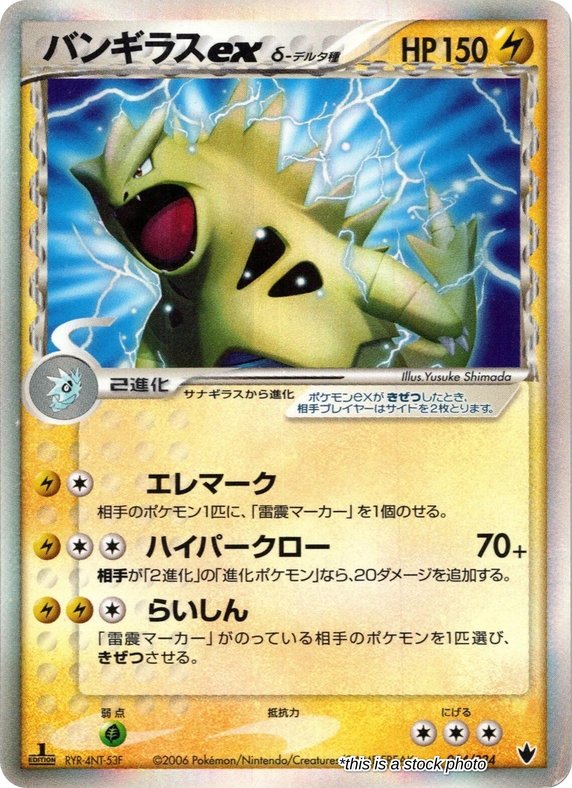 Tyranitar ex (Delta Species)