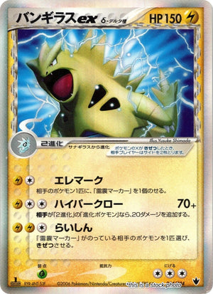 Japanese 004/024 Tyranitar ex (Delta Species) None