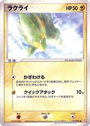 Japanese 030/075 Electrike Common