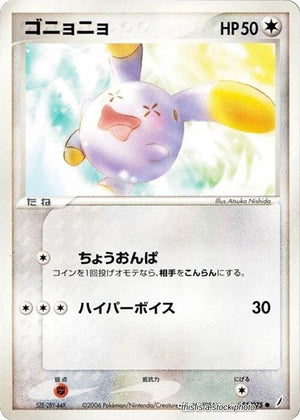 Japanese 055/075 Whismur Common