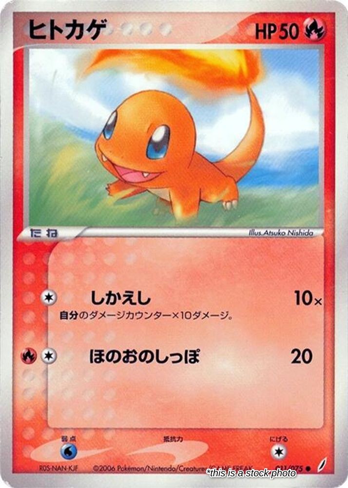Charmander
