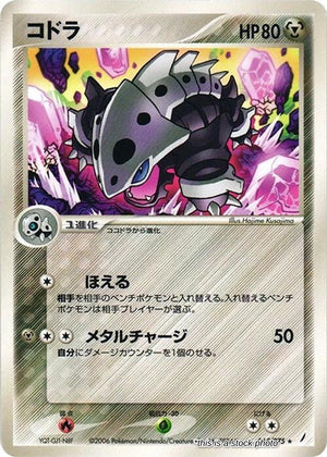 JP Unlimited Lightly Played Lairon [065/075]