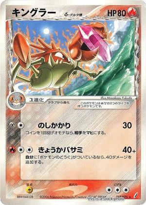 Japanese 017/075 Kingler (Delta Species) Rare