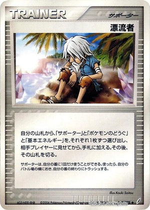 JP Unlimited Damaged Castaway [068/075]