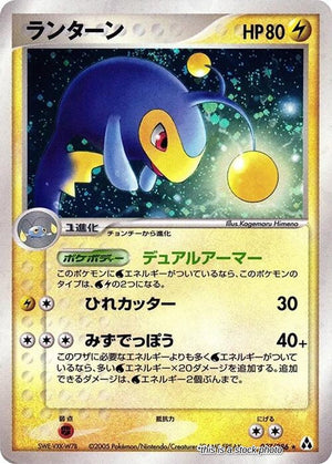Japanese 037/086 Lanturn Holo Rare