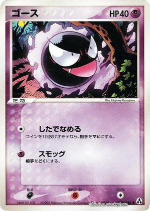 JP Unlimited Damaged Gastly [038/086]
