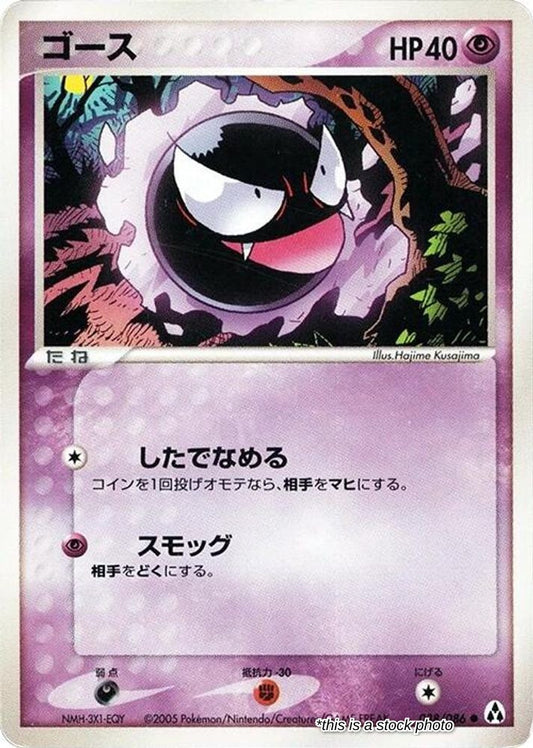 Gastly