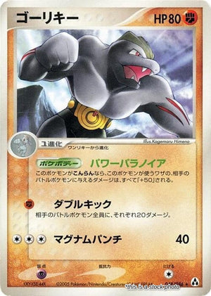 JP 1st Edition Damaged Machoke [048/086]