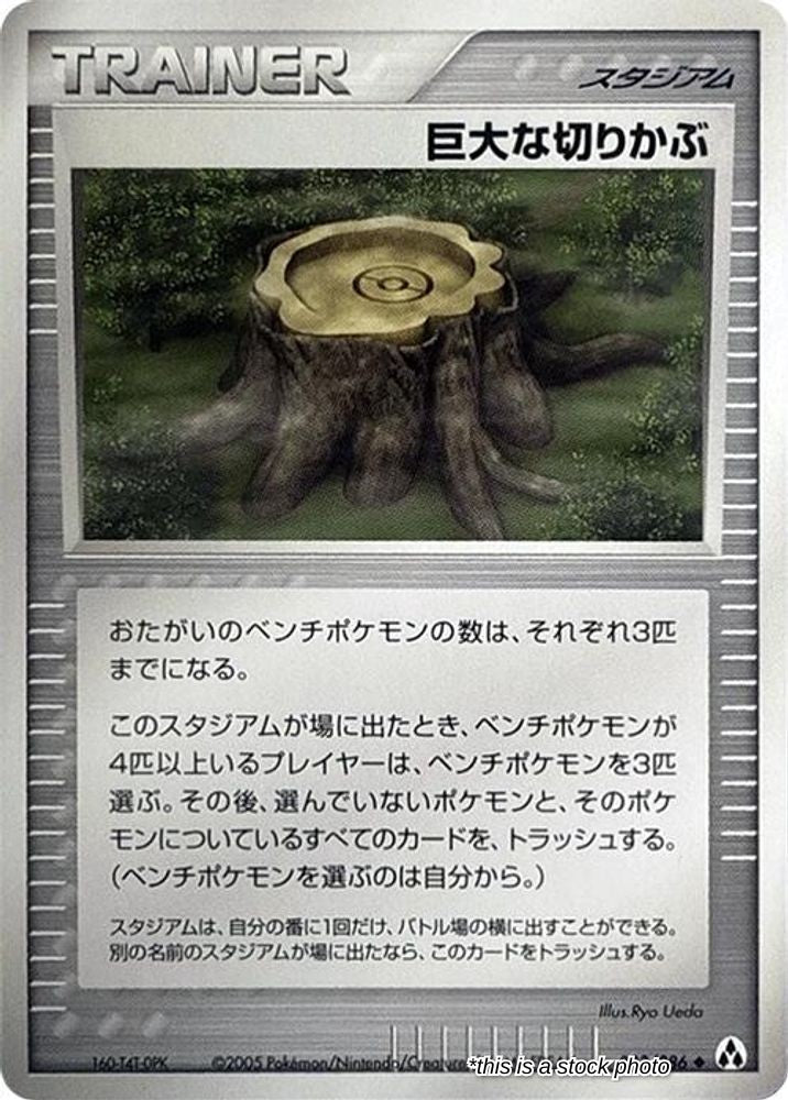 Giant Stump