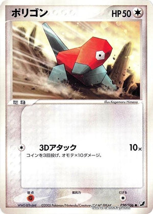 Japanese 080/106 Porygon Common