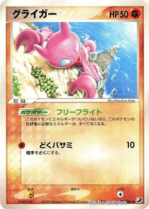 Japanese 073/106 Gligar Uncommon