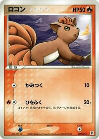 Lightly Played Vulpix [001/015] None
