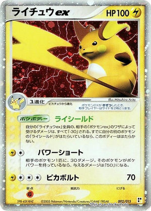 JP Damaged Raichu ex [002/015] None