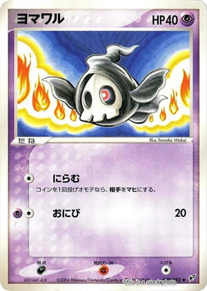 JP 1st Edition Near Mint Duskull [040/082]