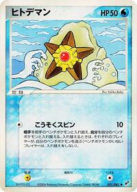 Lightly Played Staryu [021/082] Common