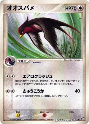 JP 1st Edition Near Mint Swellow [056/082]