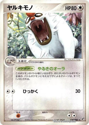 JP 1st Edition Lightly Played Vigoroth [058/082]