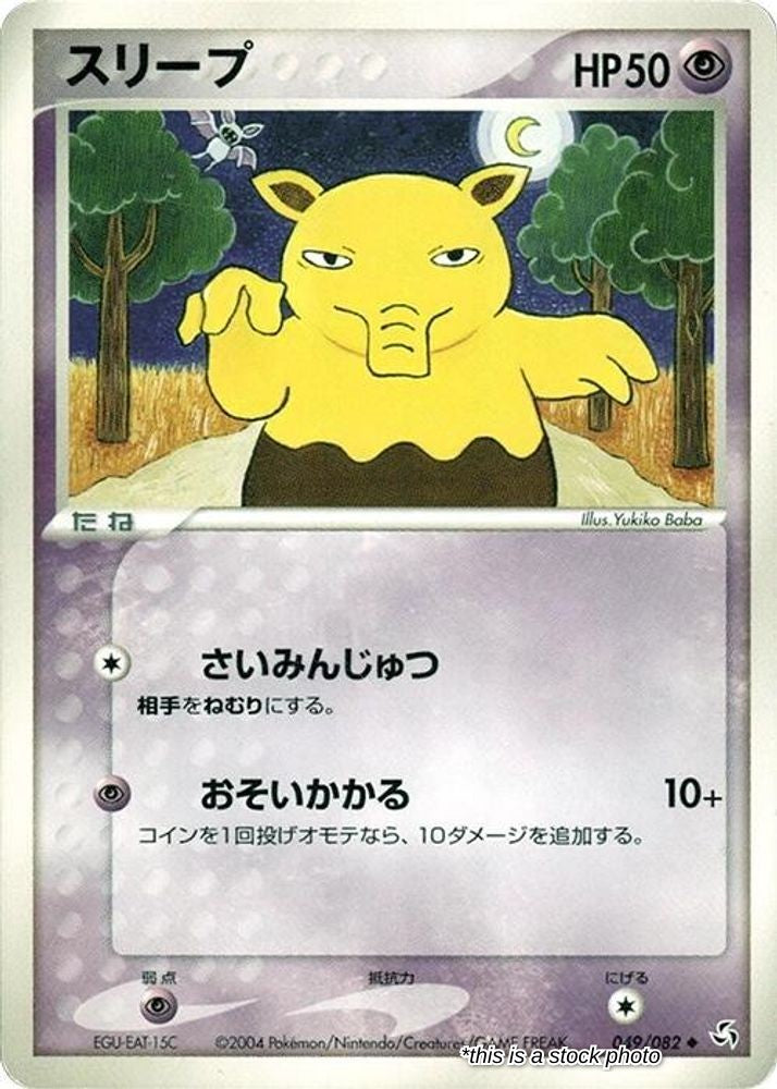 Drowzee