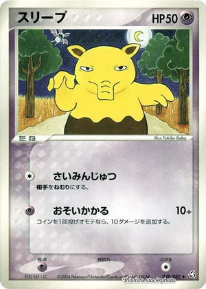 Japanese 049/082 Drowzee Uncommon