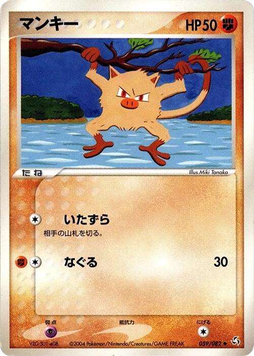 Mankey