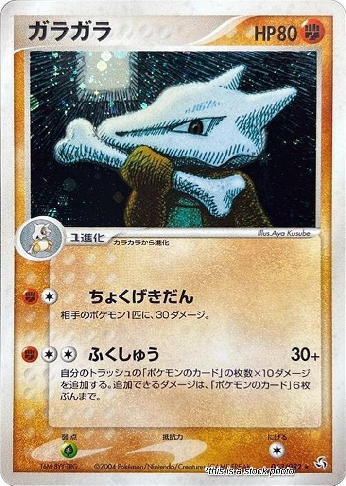 Marowak