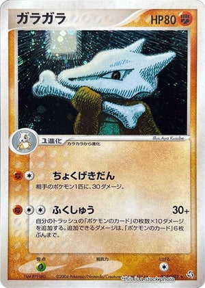Japanese 063/082 Marowak Holo Rare