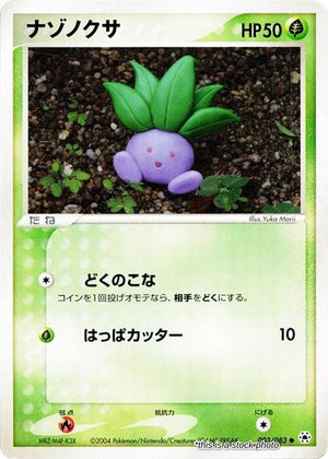 Japanese 003/083 Oddish Common