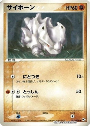 Japanese 052/083 Rhyhorn Common
