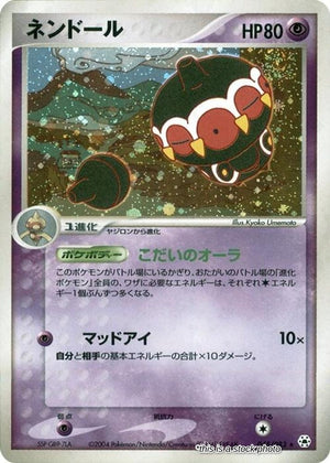 Japanese 045/083 Claydol Holo Rare