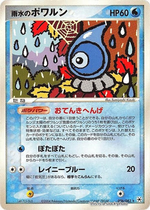 Japanese 026/083 Rain Castform Rare