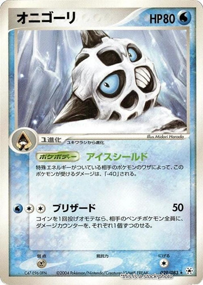 Glalie