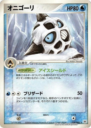 Japanese 029/083 Glalie Rare