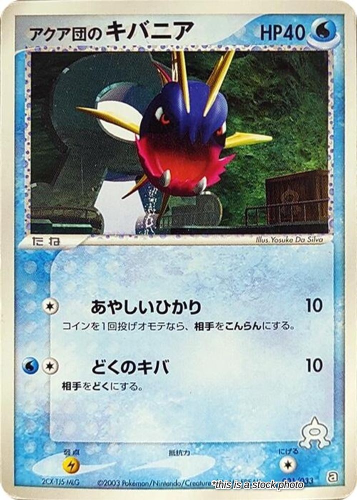 Team Aqua's Carvanha - 001/033